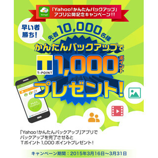 ワイモバイル、先着1万人にTポイント1000ポイント - 契約者がアプリ利用で