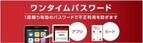 三菱東京UFJダイレクト「ワンタイムパスワードカード」の提供開始