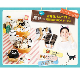東京都・吉祥寺に「フェリシモ猫部」のショップが期間限定オープン