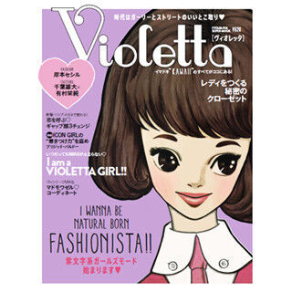 双葉社、&quot;紫文字系&quot;女性向けファッション誌「Violetta」を発刊