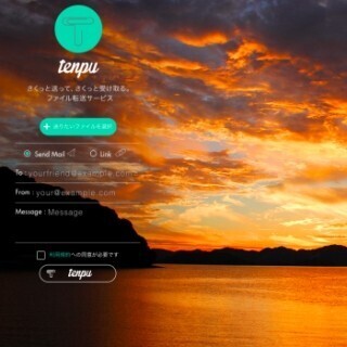 クリエイター向けファイル転送サービス「tenpu プロフェッショナル」