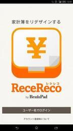 ビジネスで役立つ定番のAndroidアプリ (81) レシートを撮影して管理できる「ReceReco」