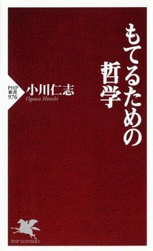 フリーターから大学教授になれた理由は「モテたから」