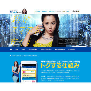 「NifMo」の通信容量が4月1日より増量! - 料金は据え置きで3GBが900円