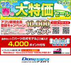 ドスパラ、「パーツの犬モデル」購入者に128GB SSDが当たるキャンペーン