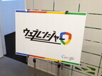 山田祥平のニュース羅針盤 (46) Googleがインターネットの正義の味方大募集中