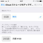 iCloudストレージ、1TBも必要なの? - いまさら聞けないiPhoneのなぜ