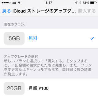 iCloudストレージ、1TBも必要なの? - いまさら聞けないiPhoneのなぜ