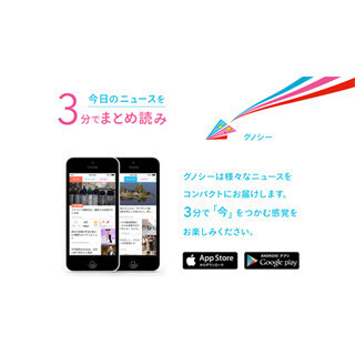 Gunosyが4月28日に東証マザーズに上場