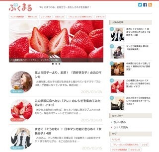 BookLive、本にまつわる情報サイト"ぶくまる"開設! 本や読書の魅力を発信