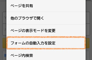 「Sleipnir Mobile for Android」最新版、フォームの自動入力機能を実装