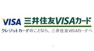 三井住友カード、百貨店を対象に複数の電子マネー決済をPOS組込型で提供