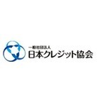 日本クレジット協会、クレジット取引セキュリティ対策協議会を発足