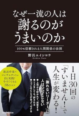 「謝罪」は人間関係の潤滑油 - 『なぜ一流の人は謝るのがうまいのか』