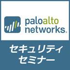 東京都新宿区で最新のセキュテリィプラットフォーム戦略セミナーを開催!