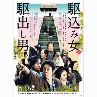 離婚調停は江戸にもあった! 戸田恵梨香らが女性の悲哀演じる映画予告公開