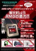 日本AMD、ツクモ福岡店でAPUやRadeonの解説イベントを開催