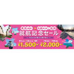 LCC・ピーチ、成田－新千歳/福岡就航記念セール実施 - 片道1,500円～