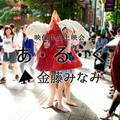東京都・阿佐ヶ谷で赤い△の被り物が象徴のアーティストによる映像上映会