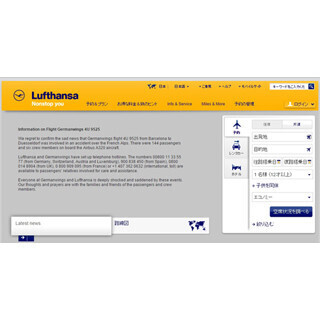 ルフトハンザ、墜落事故を受けコックピットの新手順導入--認定乗員2人常駐