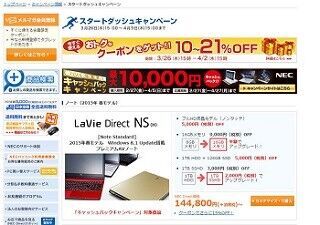 NEC Direct、メモリやストレージのカスタマイズがお得なキャンペーン