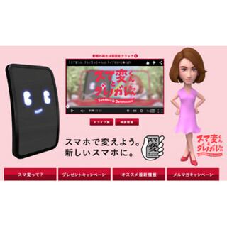 ダレノガレ明美がキャラクター化!? ソフトバンク「スマ変」新ウェブCM公開