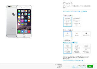アップル、SIMフリー版iPhone 6/6 Plusの販売再開 - 価格は86,800円から