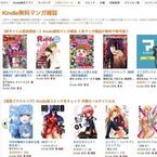 Amazon.co.jp、Kindle無料マンガ雑誌に「漫画ゴラクエッグ」など3誌を追加