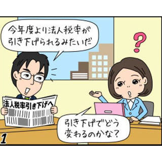 日本企業の「稼ぐ力」向上をめざす法人税改革