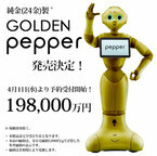 ソフトバンク、純金製の「GOLDEN pepper」を発売決定 - 19億8000万円