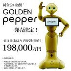 純金で作られた「GOLDEN Pepper」、販売価格は19.8億円