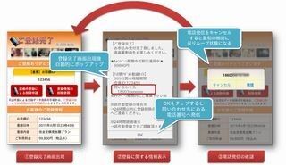 スマートフォンにおけるワンクリック請求の新たな手口に注意 - IPA