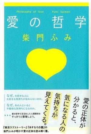 『東京ラブストーリー』『同窓生』…柴門ふみ作品の原点は"愛の哲学"だった