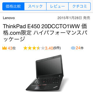 気になる商品の値段や口コミをいち早く通知する「価格.com」アプリ登場