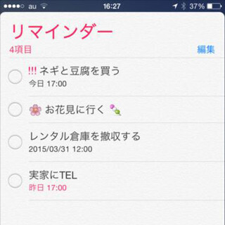 「リマインダー」が通知センターに表示されません!? - いまさら聞けないiPhoneのなぜ