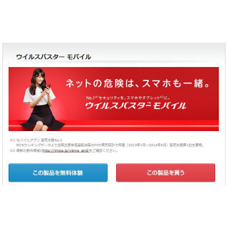 トレンドマイクロ、SIMフリー端末向け設定サポート付きセキュリティアプリ