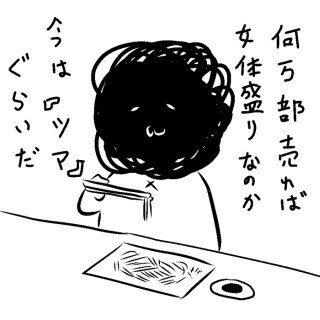 兼業まんがクリエイター・カレー沢薫の日常と退廃 (6) 漫画家は怒り、編集者はスコップを持つ