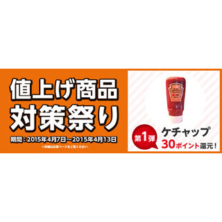 値上げ商品を"お得"に購入できる『値上げ商品対策祭り』開催--レシポ