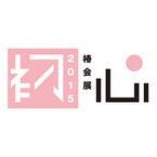 東京都・銀座で赤瀬川原平が所属した、70年続く資生堂「椿会」のグループ展