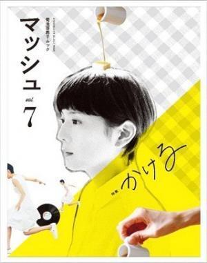 東京都・渋谷に、菊池亜希子『マッシュ』のセレクトショップが限定オープン