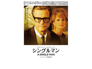 トム・フォードの監督デビュー作『シングルマン』 - iTunesでお得に楽しむ「今週の映画」＆「今週のブック」2015/04/08