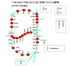 JR東日本、山手線全36駅で「JR-EAST_FREE_Wi-Fi」を提供