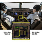 JAXA×気象庁、空港への着陸支援システム「空港低層風情報」が実用化へ