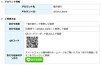 福井銀行、スマートフォンアプリ「LINE」を利用した情報配信を開始