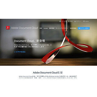 アドビ、Acrobatを核とするクラウドサービス「Adobe Document Cloud」開始