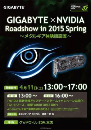 名古屋・大須でNVIDIAとGIGABYTEの最新製品を紹介する店頭イベントを開催