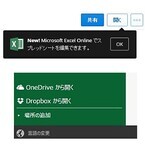 DropboxとMicrosoft Office Onlineが連携強化 - 相互アクセスや編集が可能