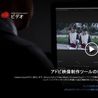 アドビ、映像クリエイター向けCreative Cloud乗り換えキャンペーンを実施中