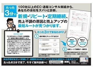 通販やECサイトのKPIの診断が可能な「ECドクター」