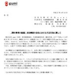 gumi、韓国子会社の横領被害額は3800万円に